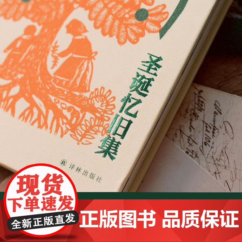 圣诞忆旧集(布面珍藏版)笛安作序 苏童 村上春树诚挚 杜鲁门·卡波特 著 刘露 译 译林出版社 正版 书籍高清大图