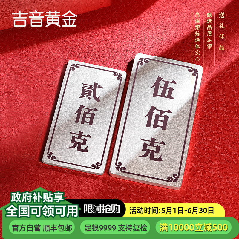 吉音珠宝 足银999.9银锭银砖白银摆件马年投资银条700g收藏馈赠节日礼物 700克(200克+500克)