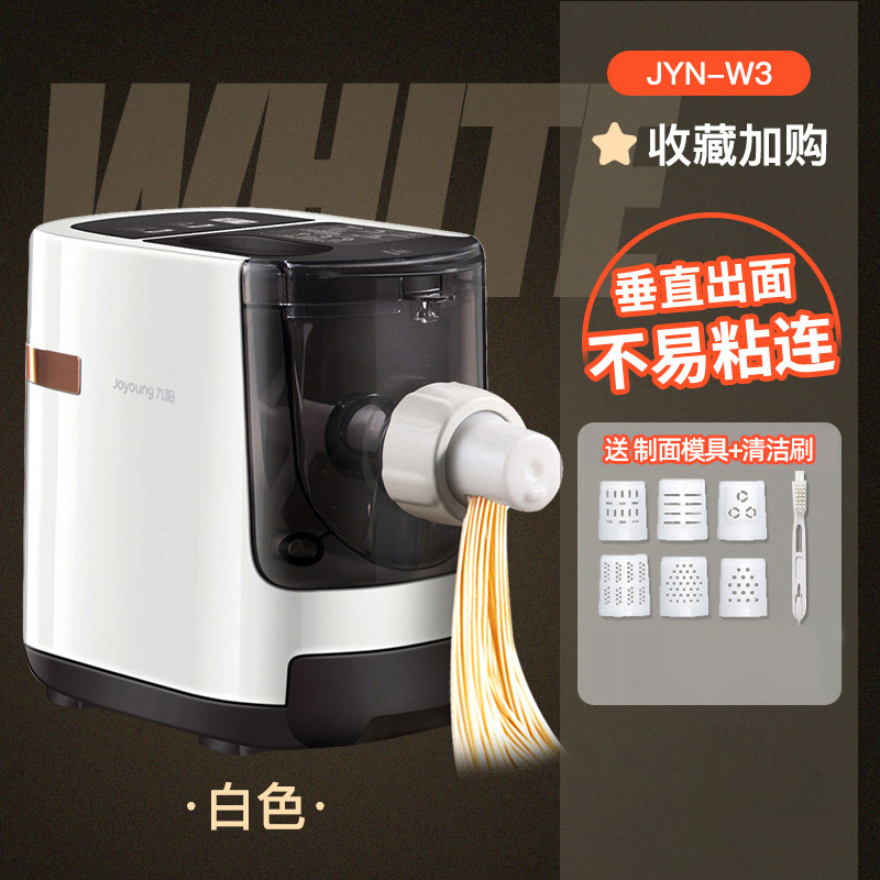 九阳面条机家用全自动智能饺子皮压揉和面机小型面条机