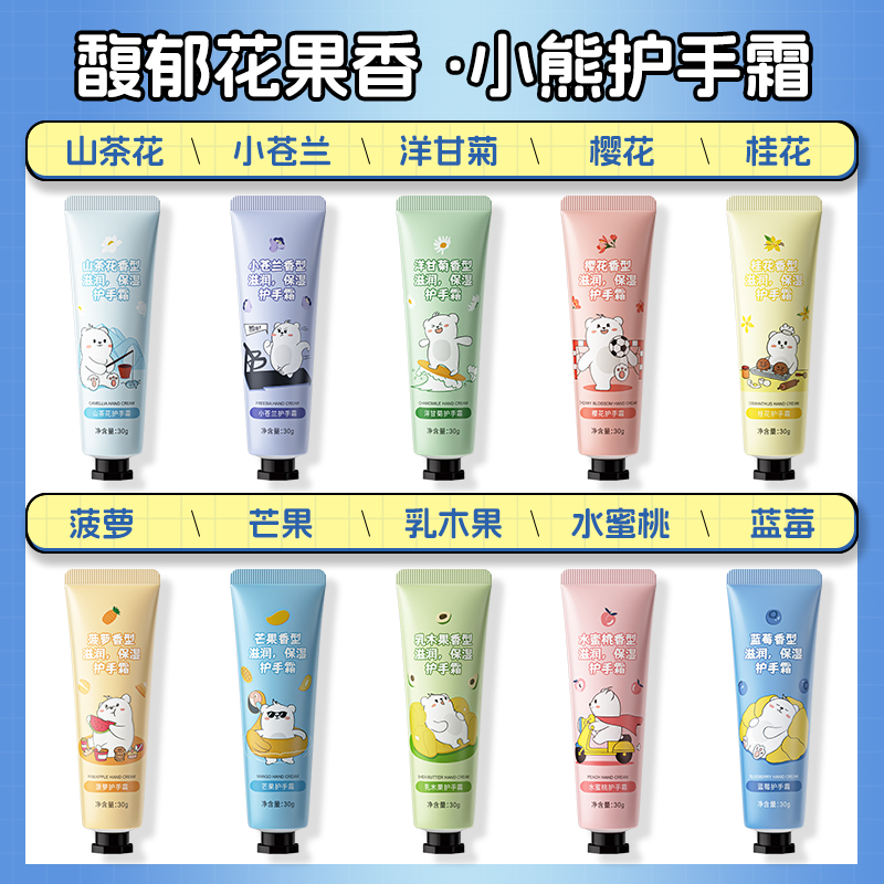 GMH小熊护手霜套盒 秋冬不油腻男女士清爽礼盒装10支高清大图