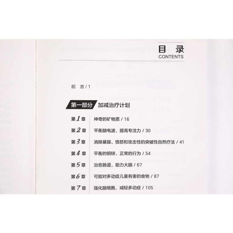 醉染图书孩子的注意力90%可以靠营养改善9787571415501高清大图