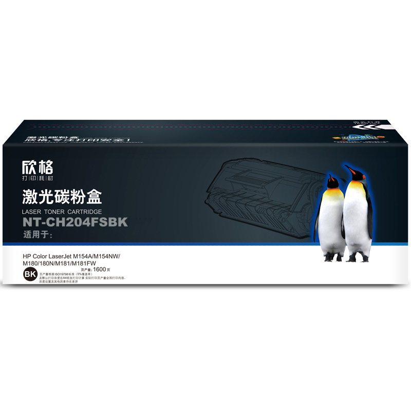 欣格CF510A硒鼓 NT-CH204FS 适用惠普M154A M154NW 180N M181 M181FW 墨粉盒