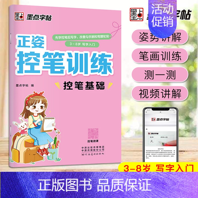 正姿控笔训练 控笔基础 【正版】荆霄鹏楷书行楷字帖通用规范汉字7000字常用字楷体字帖初学者硬笔书法教程初中生高中生成人