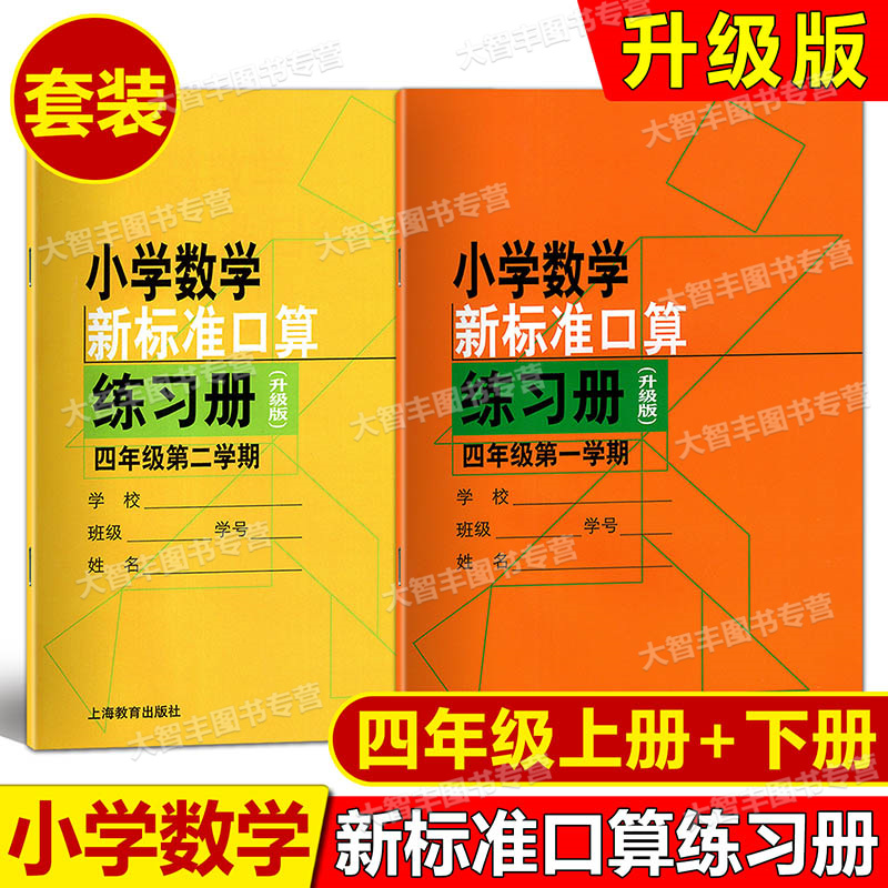 新标准口算练习册 1年级上册(修订版) 小学通用 [正版]小学数学新标准口算练习册 一二三四五年级第一二学期/12345高清大图