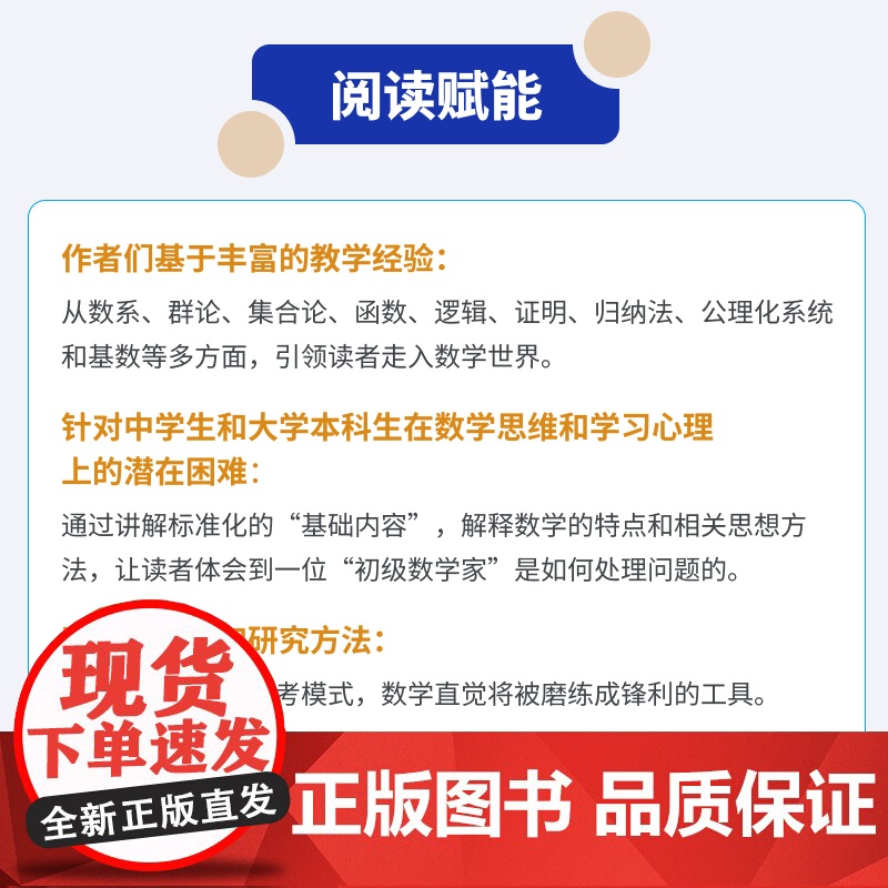 基础数学讲义:走向真正的数学高清大图