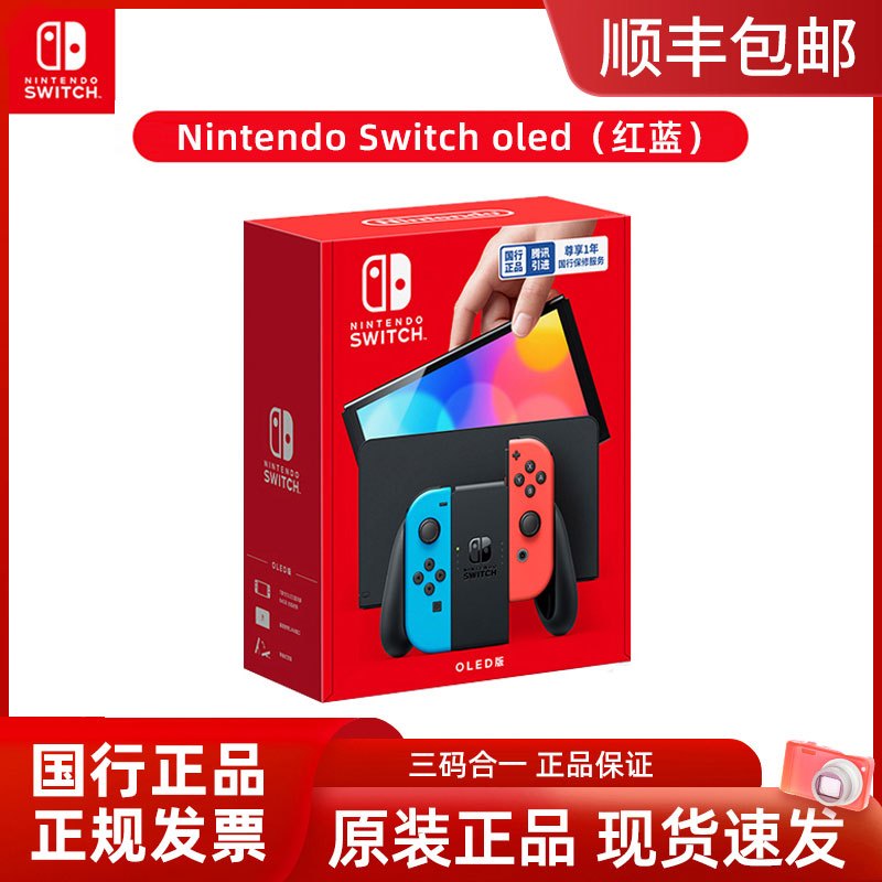 任天堂switch oled游戏机ns国行家用体感游戏主机oled新款红蓝游戏主机插卡掌机全新原装