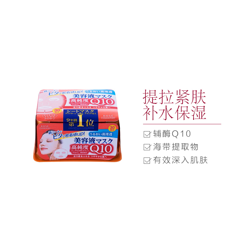 KOSÉ 高丝 Q10提拉精华素紧致保湿滋润面膜 30片/盒日本原装进口