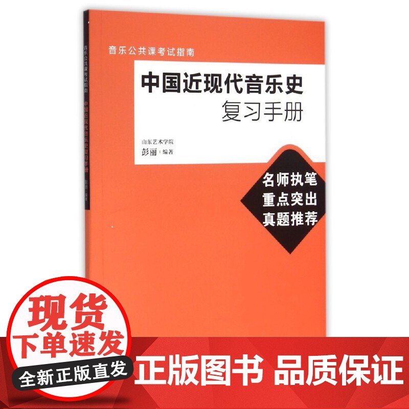 中国近现代音乐史复习手册高清大图