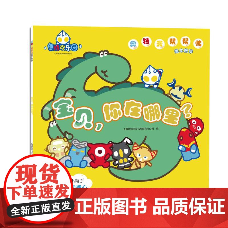 奥特曼帮帮忙绘本故事(共8册)3-4-5-6岁幼儿早教启蒙绘本奥特曼绘本故事书儿童卡通动画书籍高清大图