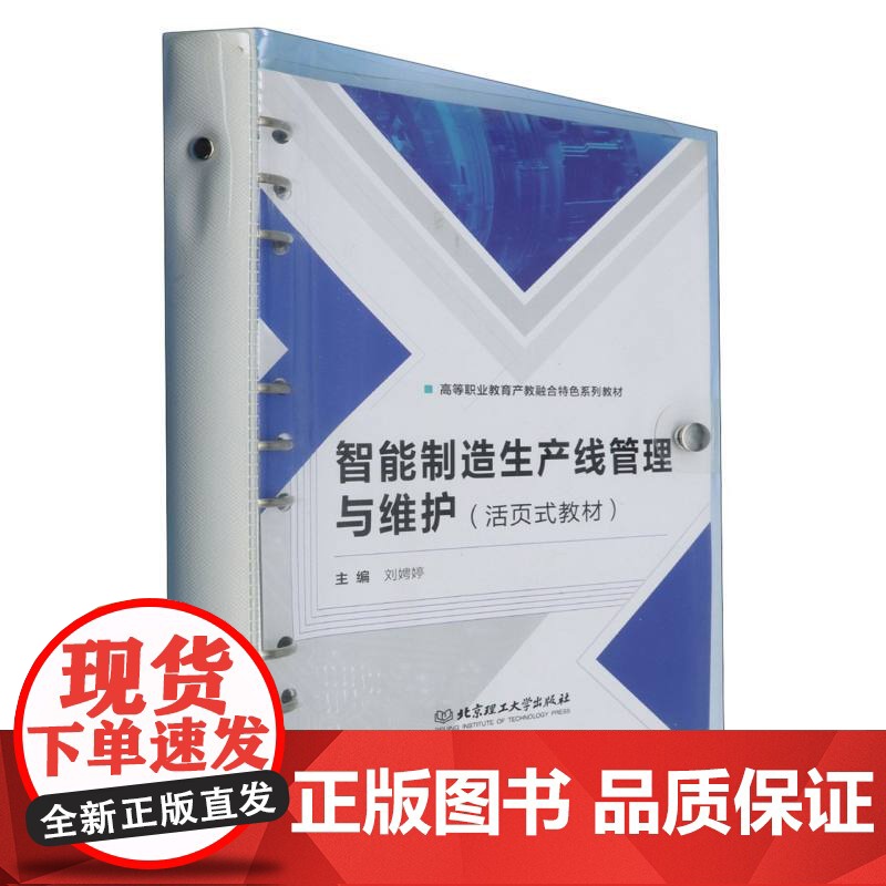 智能制造生产线管理与维护高清大图