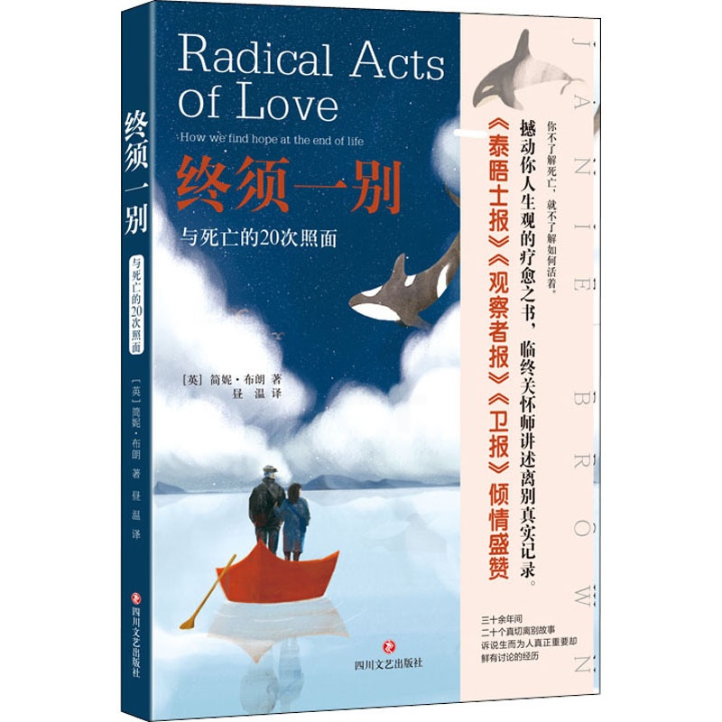 [正版]终须一别 与死亡的20次照面 (英)简妮·布朗 著 昼温 译 外国诗歌文学 书店图书籍 四川文艺出版社高清大图