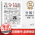 店 分镜 成为漫画家的第一步 北巷 漫画分镜技巧书籍 漫画分镜入门书 漫画分镜修改书籍 电子工业出版社