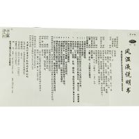 京万红]风湿液250毫升/瓶 养血通络补养肾肝祛风除湿肝肾血亏风寒湿痹引起的骨节疼痛四肢麻木风湿性、