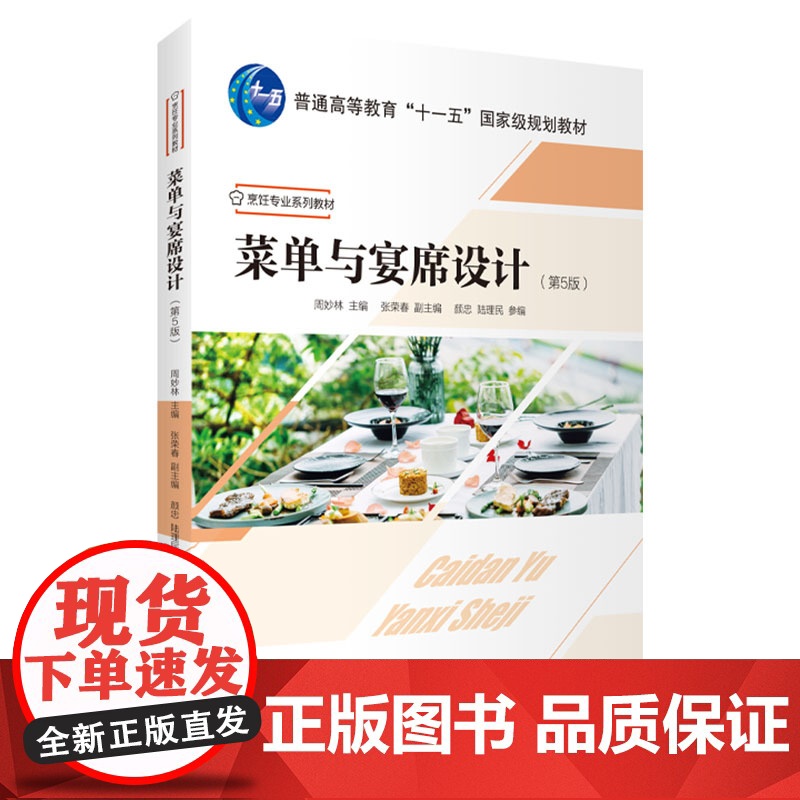 菜单与宴席设计(第5版)高清大图