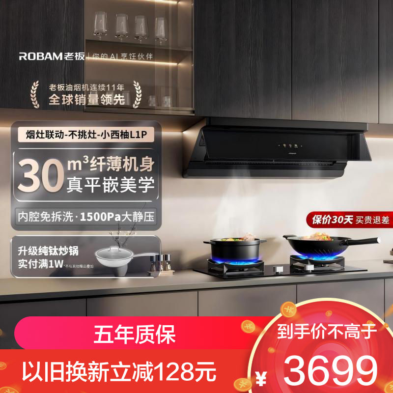 老板(ROBAM) 智能大吸力 顶侧一体 67A7油烟机 L系列油烟机CXW-260-67A7-L1P