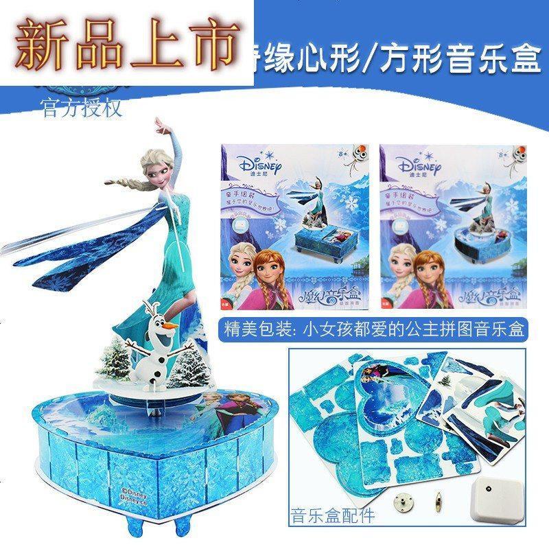 四方达音乐盒八音盒旋转芭蕾孩生日冰雪奇缘公主3d立体智慧拼by147256