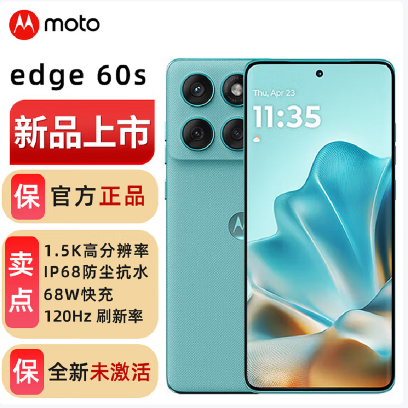 摩托罗拉 moto edge60s 高定纹理色彩 悬浮四曲面独特设计 5000万主摄 摩托罗拉手机12GB+512GB 冰川薄荷