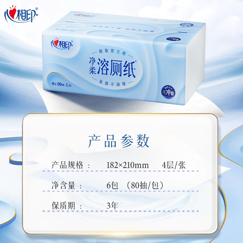 心相印 抽纸 BDT2080(6包)80抽四层塑装净柔可溶卫生纸*8提高清大图