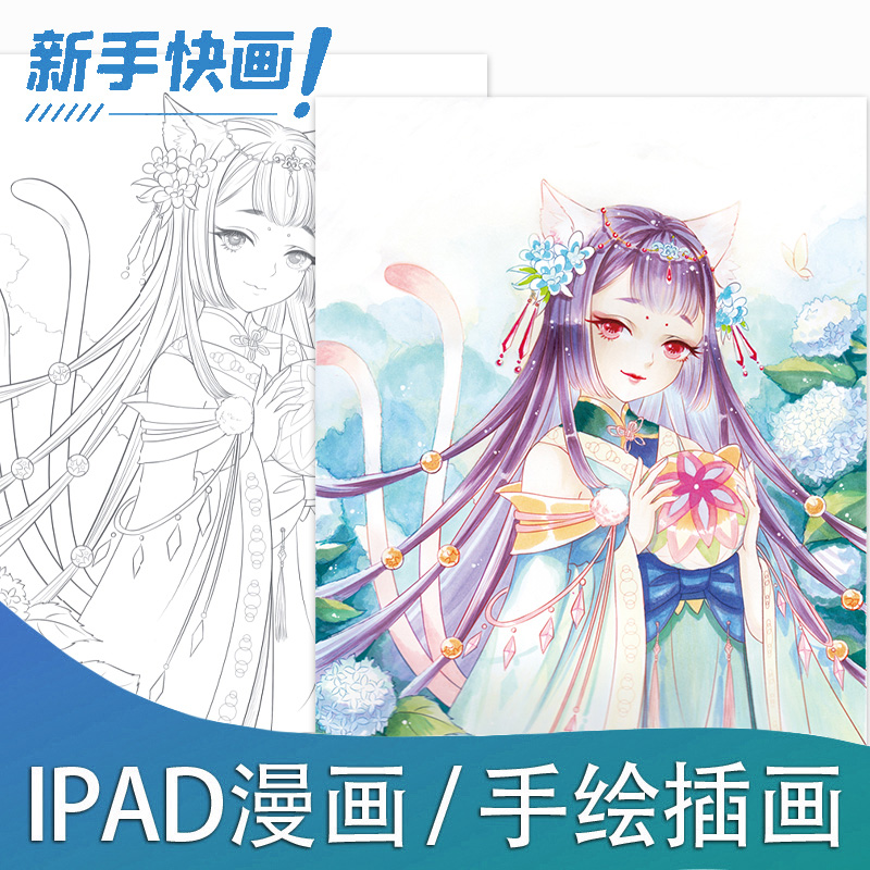 [正版]人体结构 山海经动漫临摹练习本 漫画描摹本 iPad漫画手绘插画 漫画人物绘画 浅印描红填色本 成人儿童画画自高清大图