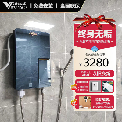 [当天发货]汉诺威家用洗澡即热式电热水器2K