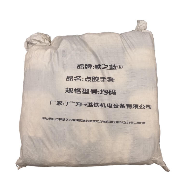 铁之蓝点胶手套 均码 双高清大图