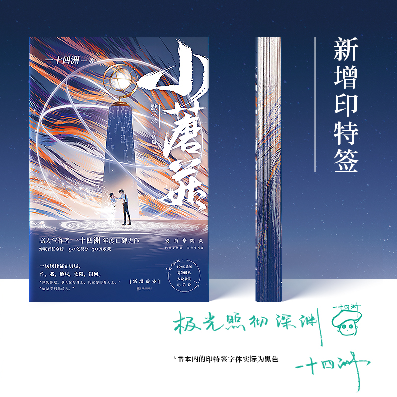 [正版]印特签 刷边版烫金特装书 典藏版 小蘑菇 一十四洲 全套2册天宇图书赠品周边青春文学科幻爱情纯爱言情小说晋江实高清大图