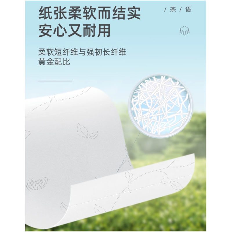 芳美达 心相印卷纸无芯茶语卫生纸家用大卷厕纸 加厚4层 152*140 14卷1800克1提高清大图