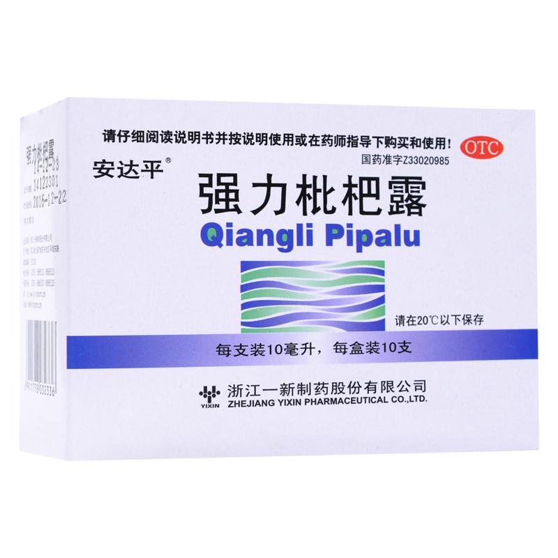 安达平强力枇杷露10支养阴敛肺止咳祛痰用于支气管炎咳嗽