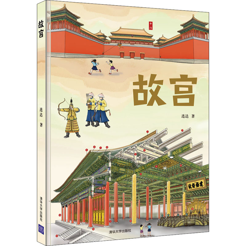醉染图书故宫9787302597971高清大图