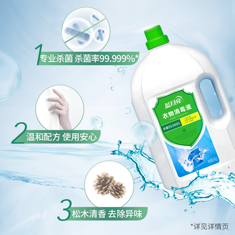 蓝月亮 衣物消毒液3kg 衣服除菌液杀菌率99.9% 可搭配内外衣裤洗衣液高清大图