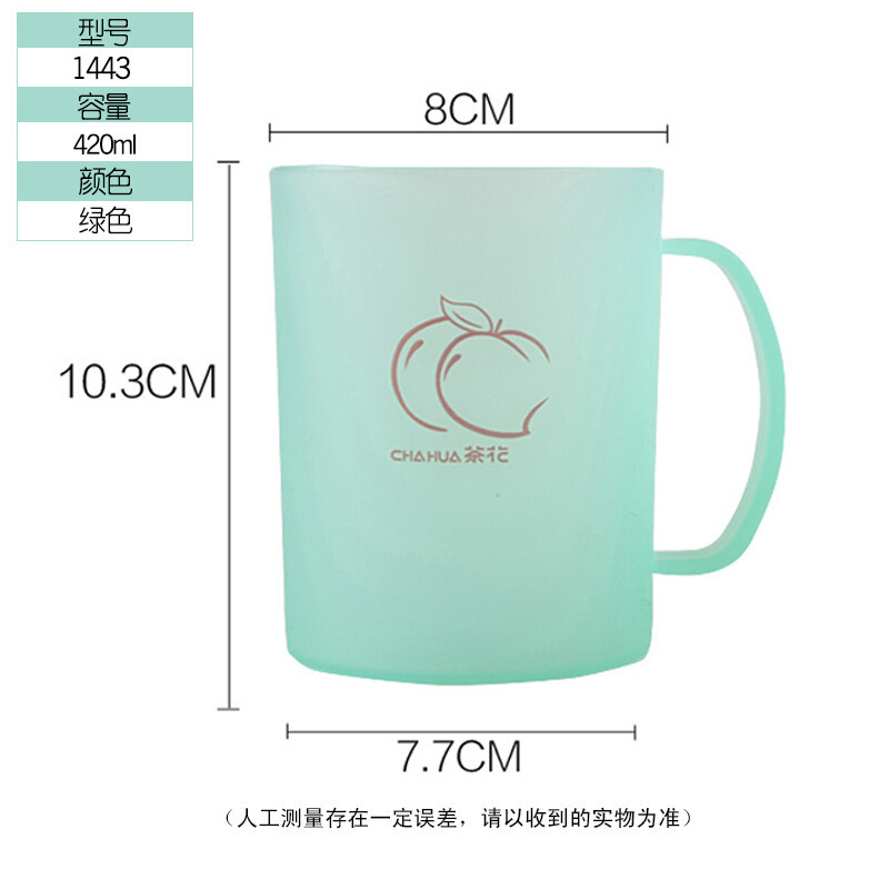 茶花 1443 磨砂口杯 420ml 带手柄刷牙杯子 PP塑料透明水杯(一个装)