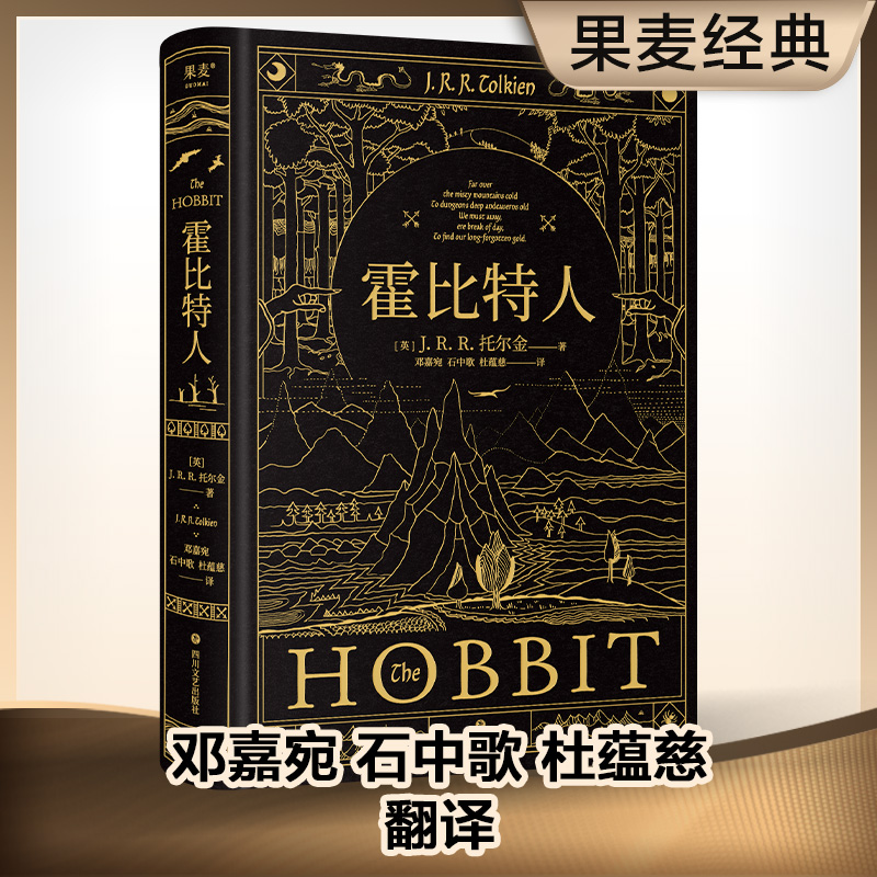 [M]霍比特人-9787541169380高清大图