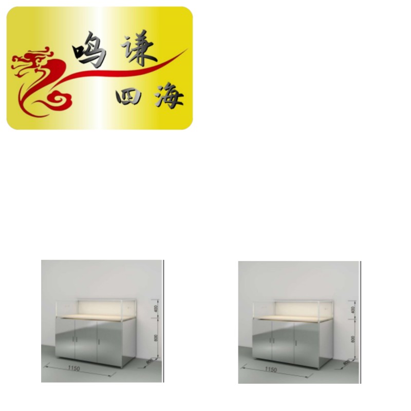 鸣谦四海 201不锈钢柜 1150x800x(800+400)台高清大图
