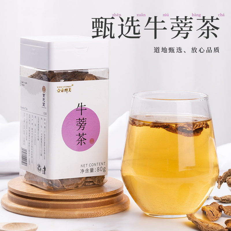 宝元堂正品黄金牛蒡茶80g官方旗舰店搭配枸杞菊花决明子