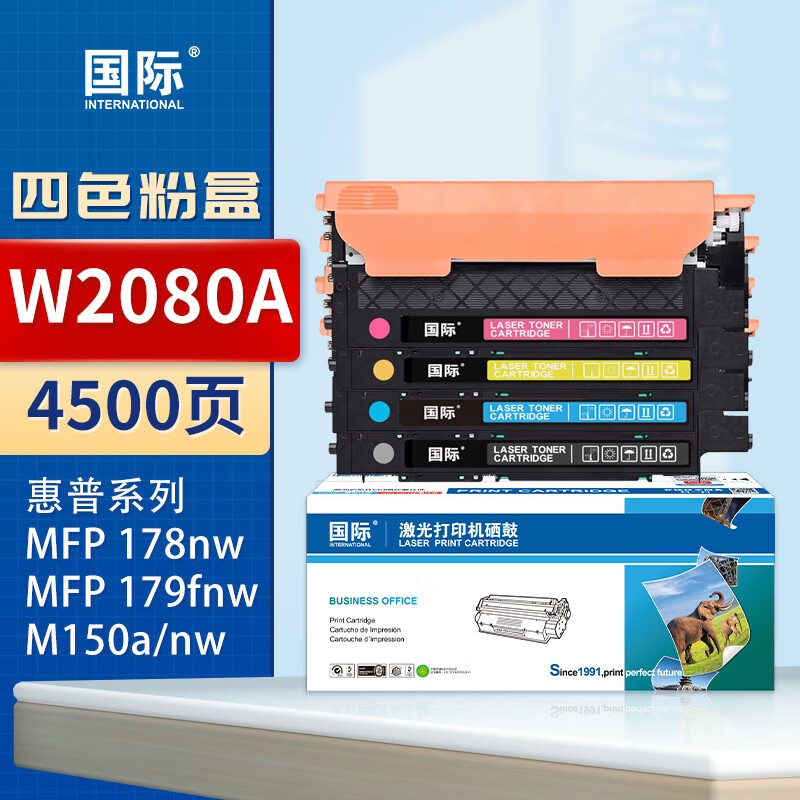 国际适用惠普HP118A硒鼓W2080A打印机MFP 178nw 179fnw四色墨粉盒M150A