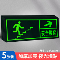 易企采 安全出口指示牌夜光墙贴楼道标识牌消防楼梯通道标示标志应急紧急疏散警示贴免接电左右箭头贴纸自发光提示牌 5张墙贴_楼梯右上