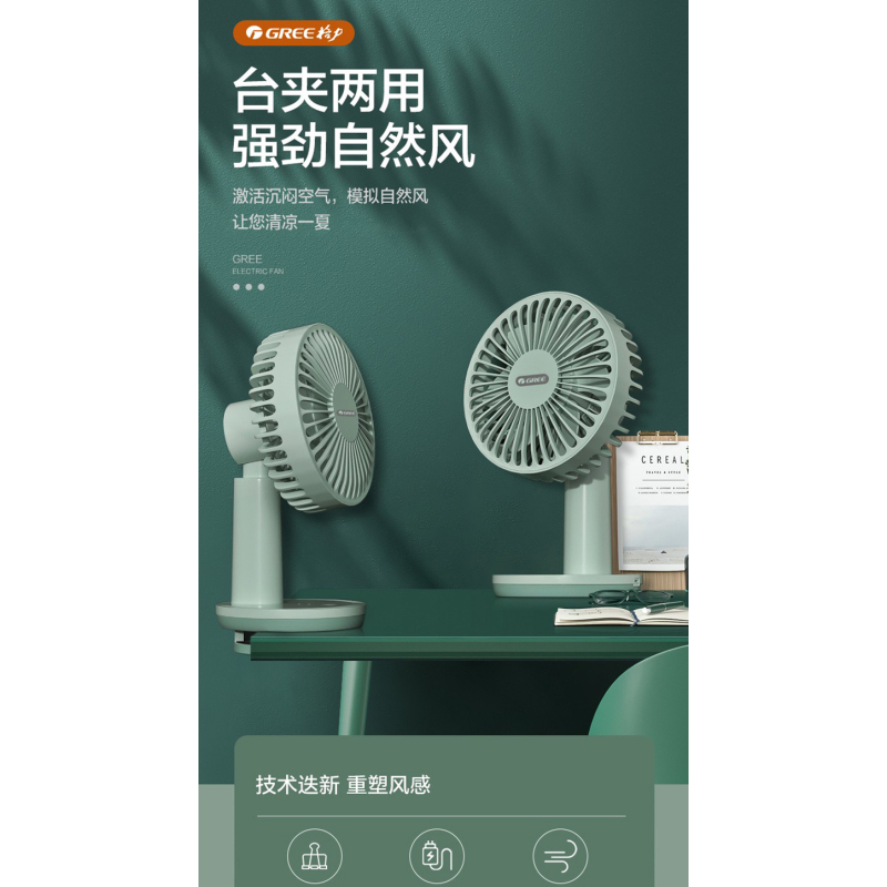 格力(GREE)FSTZ-1201A6 USB充电式便携超长续航台夹两用多功能手持小风扇