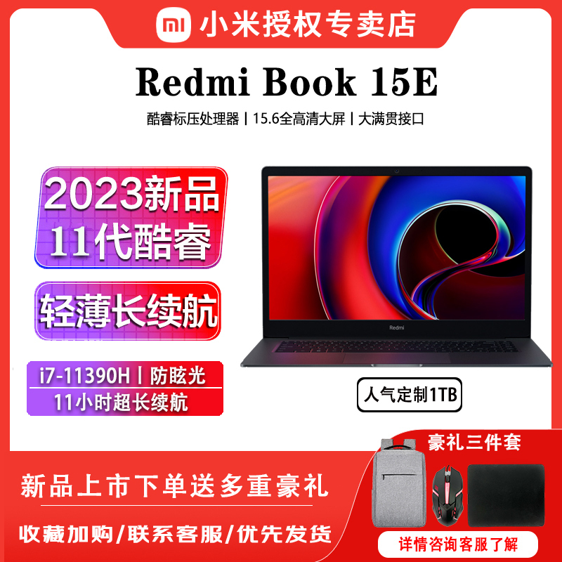 [人气定制1T]Xiaomi/小米笔记本 RedmiBook15E i7-11390H/16G/1T灰色 旗舰新品轻薄笔记本高性能便携首发