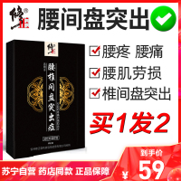 修正腰间盘突出腰椎间盘腰肌劳损专用6贴/盒