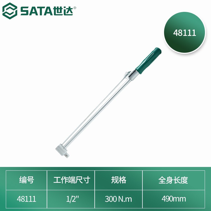 世达(SATA)48111 扭力扳手指针式公斤扳手1/2英寸0-300N.m 1把装