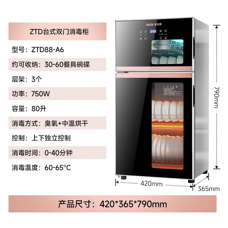 奥克斯消毒柜家用小型立式台式桌面双门饭店商用沥水高温消毒碗柜 智能定时数显触摸款60升[高温消毒]高清大图