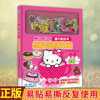 [正版] 新版Hello Kitty磁力贴绘本. 喜欢去购物 [日]三丽鸥股份有限公司 著 王丽 译 幼儿早教 少