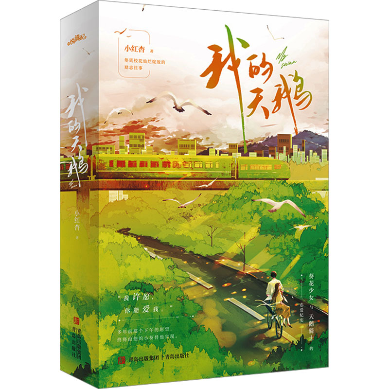 【M】我的天鹅(全2册)-9787573618603