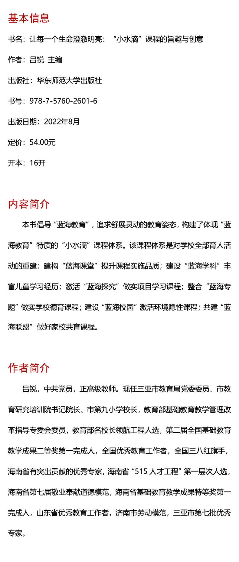 让每一个生命澄澈明亮:“小水滴”课程的旨趣与创意