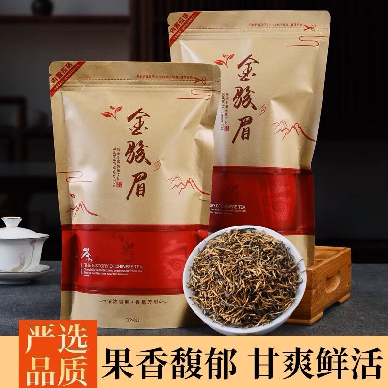2022新茶金骏眉红茶特级茶叶正宗浓香型金俊眉散装500克散装送礼