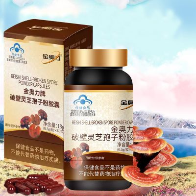 威海紫光金奥力牌破壁灵芝孢子粉胶囊60粒药房版正品 男性女性成人中老年赤灵芝孢子油精华增强免疫力体质差保健品非长白山林芝