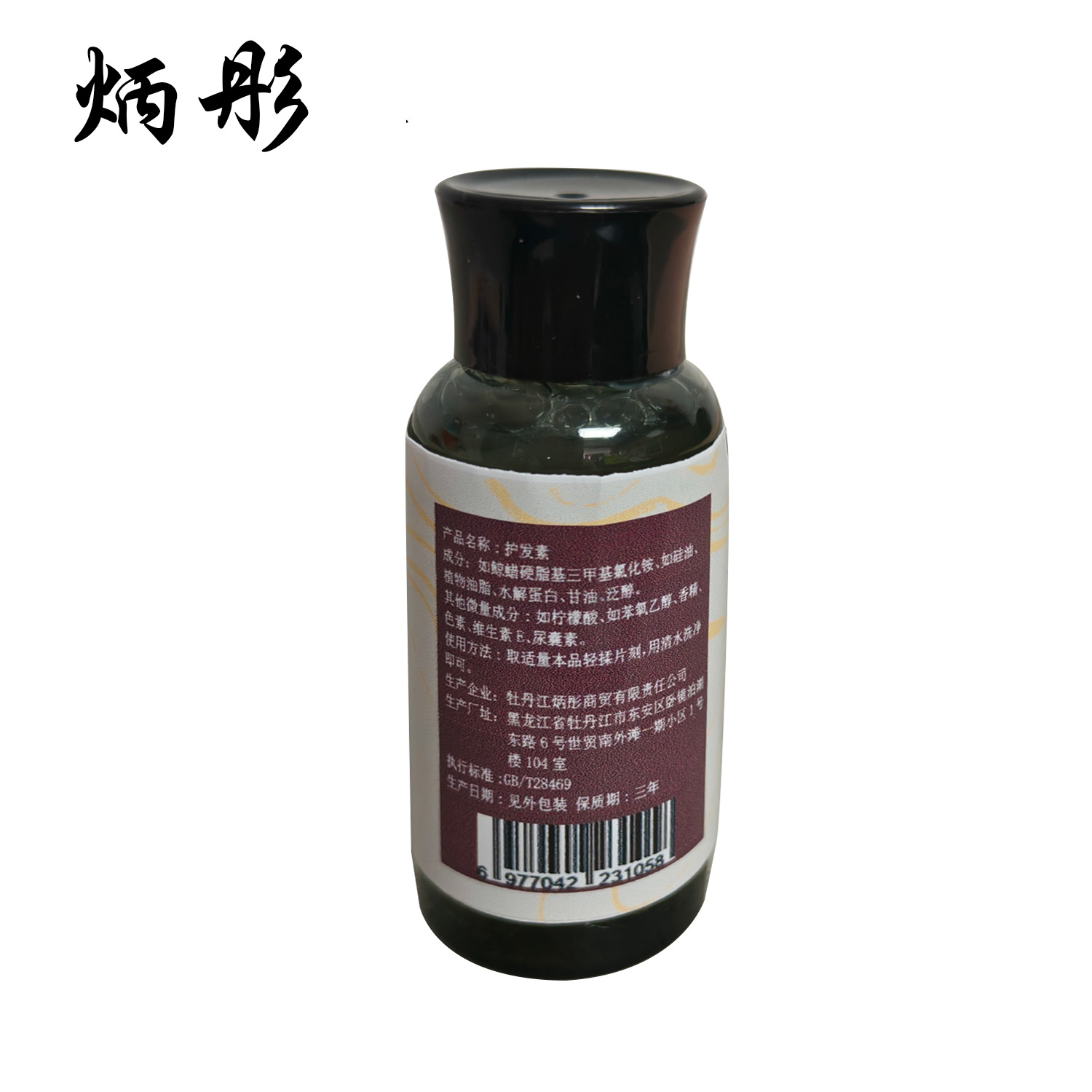 炳彤 护发素 30ml 瓶高清大图