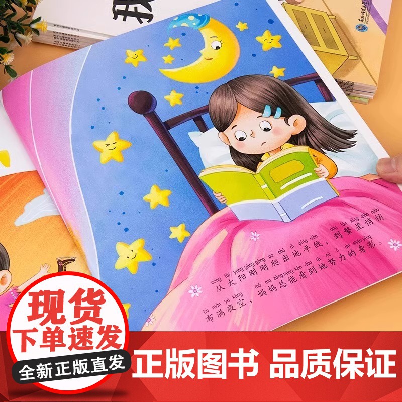 我可以做更好的自己全套8册 儿童绘本3到6岁幼儿园阅读小班中班大班情绪管理与性格培养绘本课外读物亲子共读故事书睡前故事图高清大图