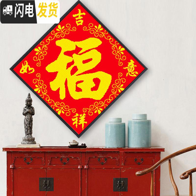 三维工匠2019年新款满钻贴钻十字绣水晶小幅自己手工砖石秀 [吉祥如意福]50*50cm[只贴花和字/配套金属框联系客服高清大图