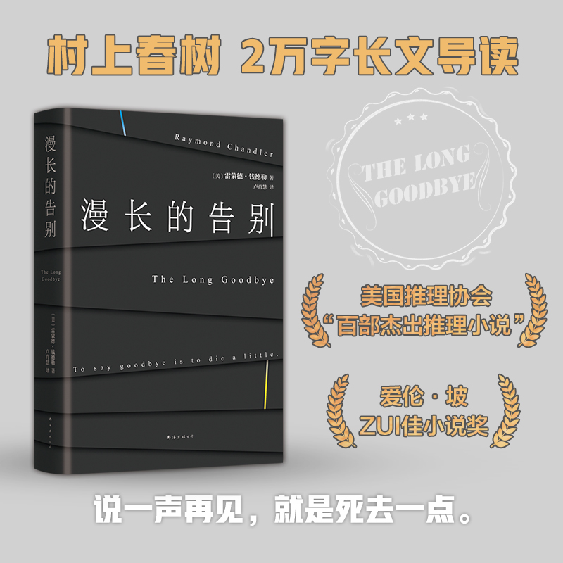 漫长的告别(精)